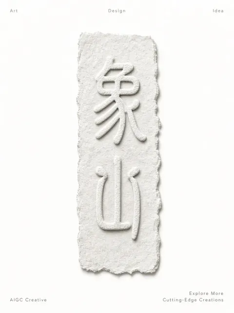 Minimalist Seal Script Typography on Embossed Matte Resin