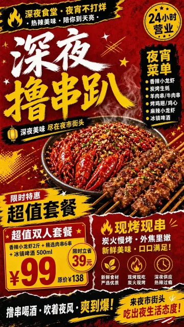 Vibrant Night Market BBQ Promotion Poster