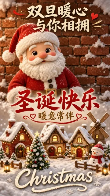 暖色调 image example: Q版3D风格的圣诞老人小镇海报