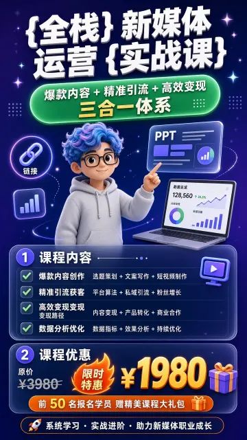 PPT模板 image example: 科技感3D卡通新媒体运营招生海报