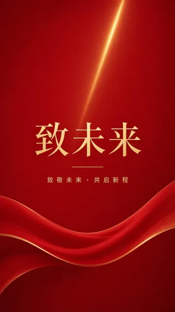 商务专业 image example: 极简红金纪念主题海报